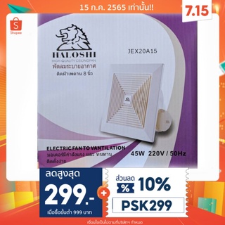 HALOSHI พัดลมระบายอากาศ พัดลมดูดอากาศฝังฝ้า ฮาโลชิ ขนาด 6นิ้ว- รุ่นJEX15A10 8 นิ้ว-รุ่น JEX20A15 (ต่อท่อ)