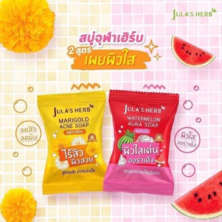 JULA’S HERB สบู่แตงโม สบู่ดาวเรืองจุฬาเฮิร์บ 1กล่องมี4ก้อน(ขายยกกล่อง)