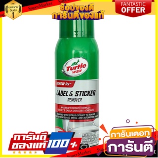 สเปรย์น้ำยาลอกฉลาก และสติ๊กเกอร์ TURTLE WAX 10 ออนซ์ น้ำยาดูแลรถยนต์ LEBEL AND STICKER REMOVER TURTLE WAX 10OZ