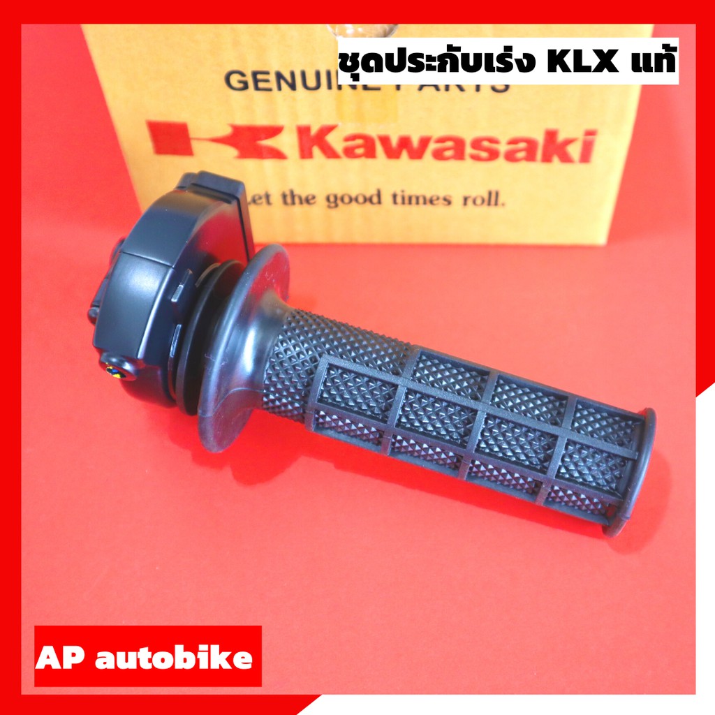 ปะกับเร่ง-klx-แท้เบิกศูนย์-kawasaki-ชุดประกับเร่ง-klx-ปลอกแฮน-ชุดปลอกเร่ง-ประกับแท้-ประกับเร่งแท้-ยางกันฝุ่นปลอกเร่ง