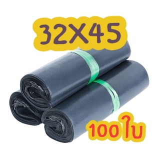 สินค้า ถุงไปรษณีย์ ซองไปรษณีย์ 32X45 100 ใบ สีเทา ซองพลาสติก ซองไปรษณีย์ พลาสติกกันน้ำ พร้อมส่