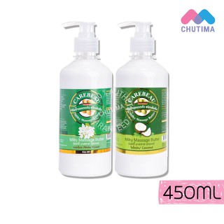 ครีมน้ำนมนวดตัว มิลค์กี้ มาสสาส บัตเตอร์ Carebeau Milky Massage Butter 450 ml.