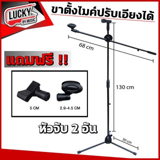 ขาตั้งไมค์ ขาตั้งไมค์โครโฟน ขาไมค์ ขาไมค์บูม ปรับสูงต่ำได้ ขาตั้งไมค์คอนเดนเซอร์ ขาตั้งไมค์โครโฟนบูมแบบ 3 ขา