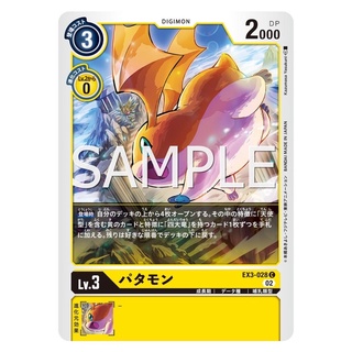 EX3-028 Patamon C Yellow Digimon Card การ์ดดิจิม่อน สีเหลือง ดิจิม่อนการ์ด