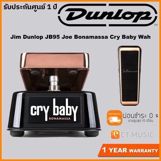 Jim Dunlop JB95 Joe Bonamassa Cry Baby Wah