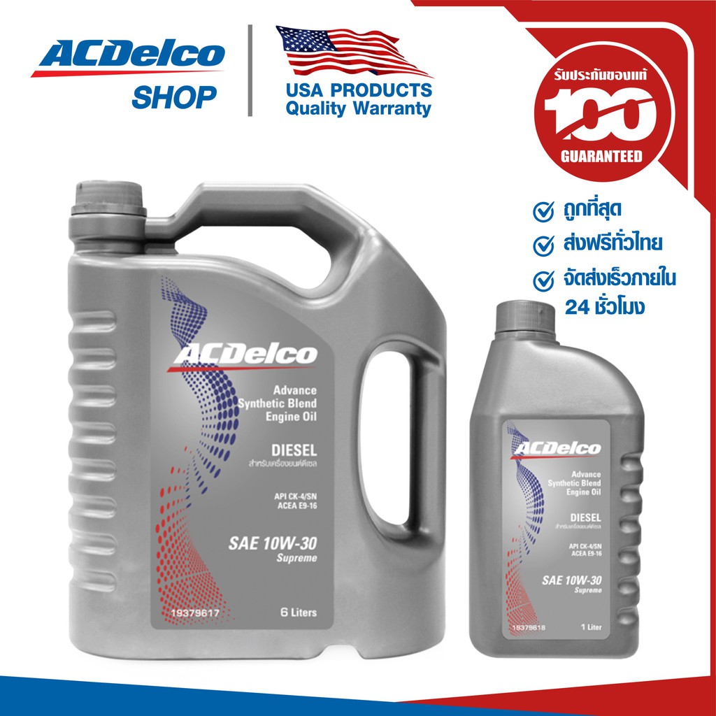 Acdelco 10w30 deals