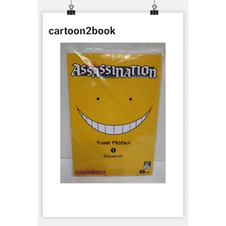 Assassination Classroom แยกเล่ม 1-21 จบ (หนังสือการ์ตูน)