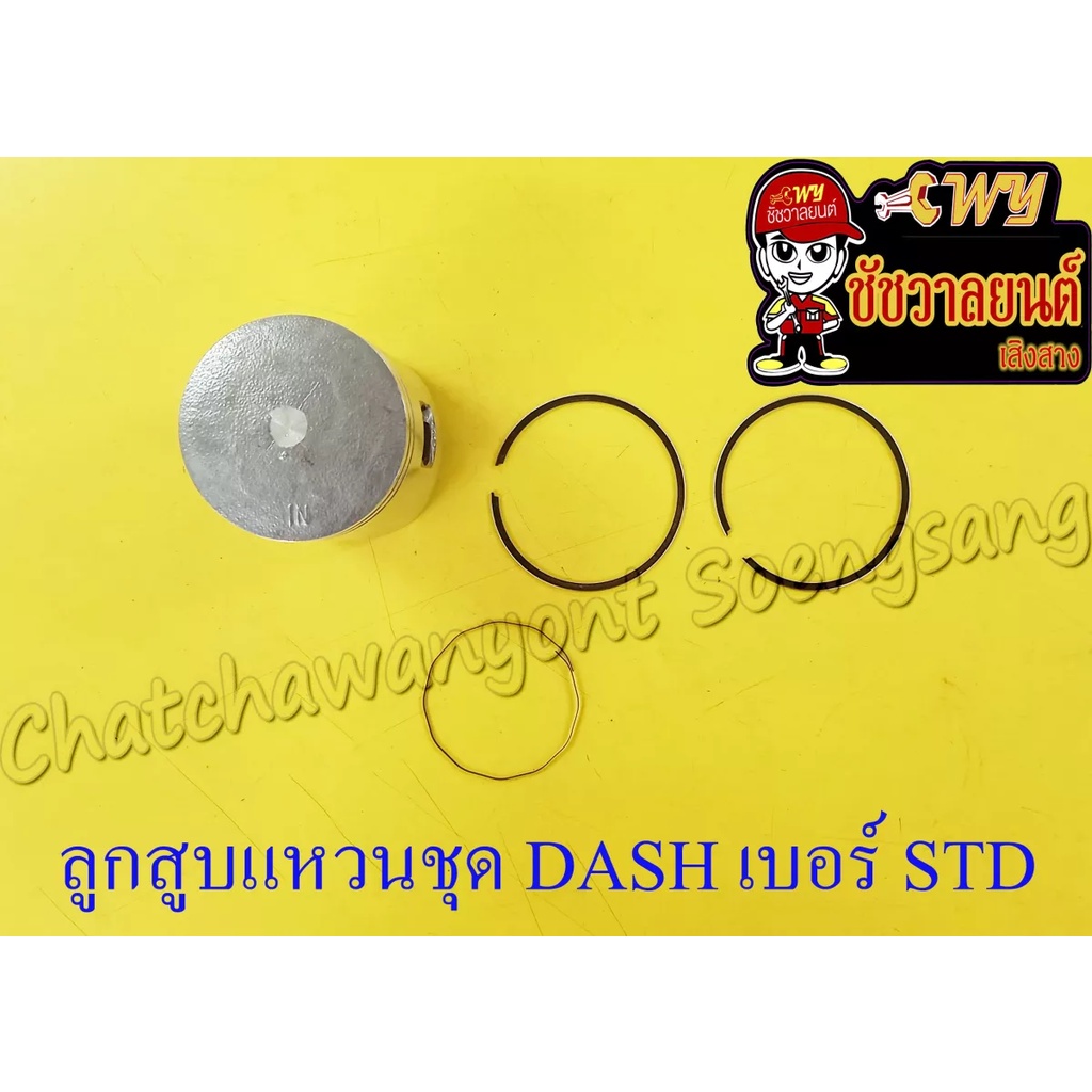 ลูกสูบแหวนชุด-dash-เบอร์-std-55-mm-un-008242