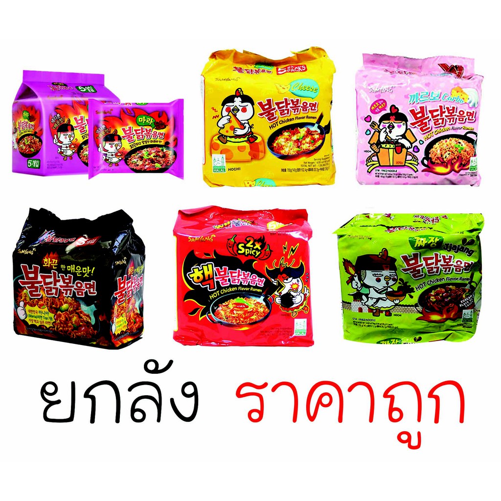 ยกลัง-มาม่าเกาหลี-ซัมยัง-8-แพ็ค-40-ซอง-คละได้-ฮาลาล-อร่อย