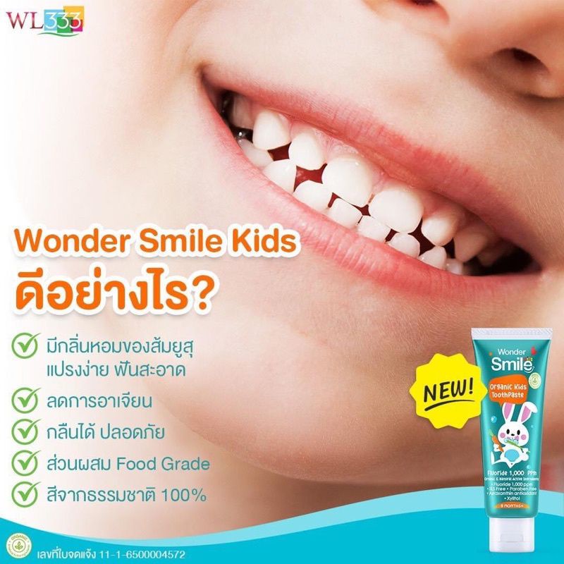 wonder-smile-kid-ยาสีฟันออแกนิก-วันเดอร์สมายด์คิดส์-ยาสีฟันสำหรับเด็ก-ฟันดี-ไม่มีผุ