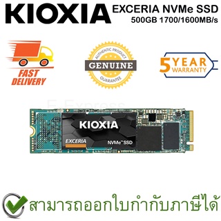 Kioxia EXCERIA NVMe SSD 500GB 1700/1600MB/s เอสเอสดี ของแท้ ประกันศูนย์ 5ปี