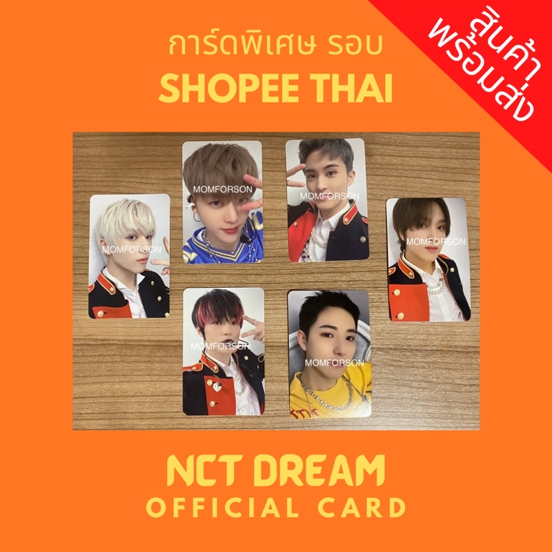 การ์ดพิเศษ รอบ shopee thai nct dream glitch mode ของแท้ 100