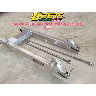 อามหนุ่ยเวฟ110ดรีม125R 125S 125I