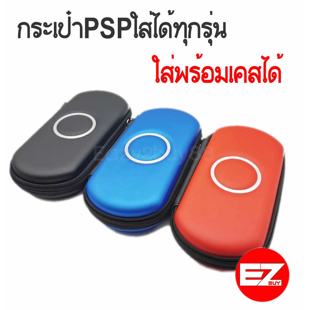 กระเป๋าpsp-airform-ใส่เครื่องpsp-1000-2000-3000-ใส่พร้อมเคสใสได้