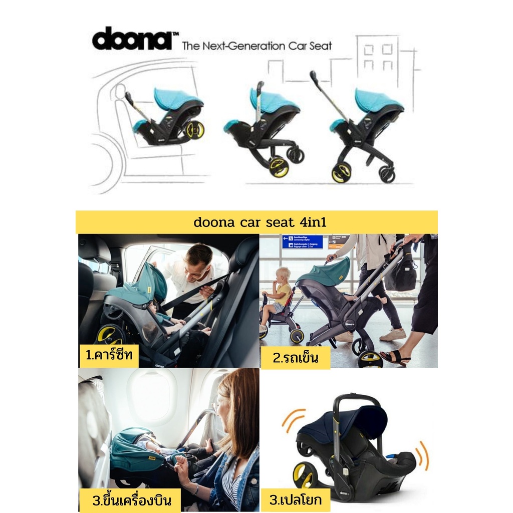doona-4-in-1-baby-car-seat-to-stroller-คูปองส่วนลด900-บาท