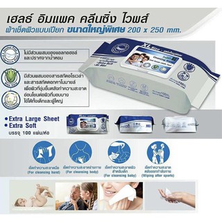 ผ้าเปียกขนาดแผ่นใหญ่พิเศษ Cleansing Wipes XL Size Health Impact