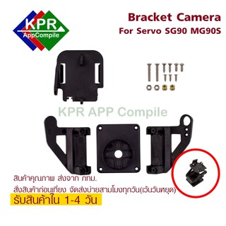 ภาพขนาดย่อของภาพหน้าปกสินค้าServo Pan-tilt Bracket Camera Ultrasonic for Servo SG90S MG90S By KPRAppCompile จากร้าน kprappcompile บน Shopee ภาพที่ 1