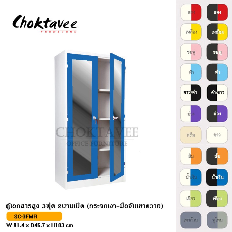 ตู้เอกสารสูง-3ฟุต-2บานเปิด-กระจกเงา-มือจับเขาควาย-sc-3fmr