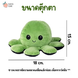 ภาพขนาดย่อของภาพหน้าปกสินค้าส่งจากไทย ตุ๊กตาปลาหมึก  ตุ๊กตาปลาหมึกเปลี่ยนหน้าได้ Octopus Plush Doll ตุ๊กตาน่ารัก ของขวัญ วันเกิด ของง้อแฟน จากร้าน earth.tones บน Shopee ภาพที่ 7