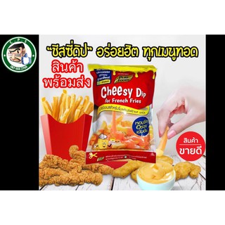 สินค้า ชีสดิป ชีสซี่ดิป มายองเนสชีส900g