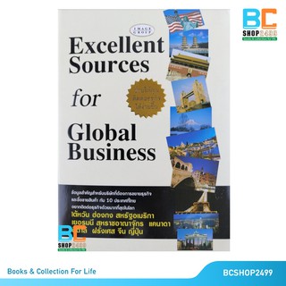 Excellent Sources for Global Business ปกแข็ง