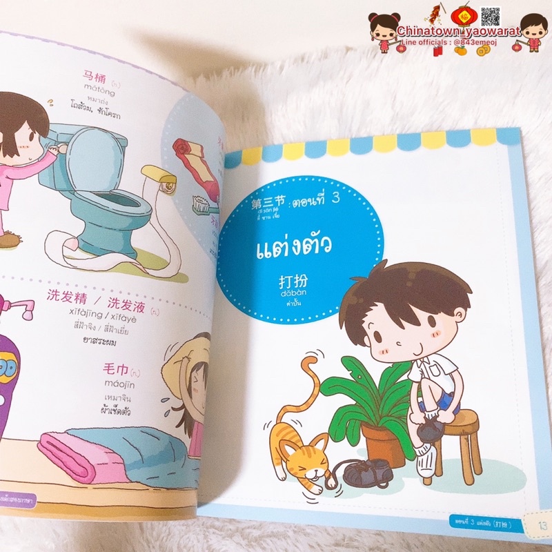 หนังสือสนทนาภาษาจีนกลางในครอบครัวเพื่อสร้าง-เด็กสองภาษา-ชุดกิจวัตรประจำวัน-บทสนทนาภาษาจีน-พินอิน-คัดจีน-คำศัพท์จีน-hsk