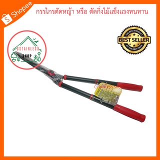 (SH506) Eagle One กรรไกรตัดหญ้า ตัดกิ่งไม้ เเข็งเเรงทนทาน สามารถปรับระดับความยาว ของด้ามจับได้ตามความต้องการ