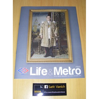 นิตยสาร Life &amp; Metro ปกในหลวง ร. 9