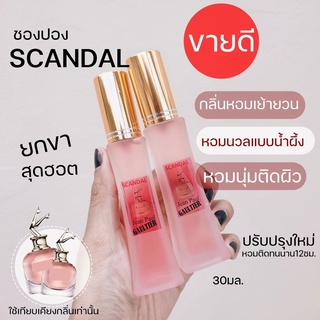 สินค้า 🔥🔥น้ำหอมยกขาสุดฮิต🔥🔥 น้ำหอมยกขาตัวดัง30 มล. scandal น้ำหอมผู้หญิง กลิ่นยอดนิยม กลิ่นนางฟ้า หอมน้ำผึ้ง