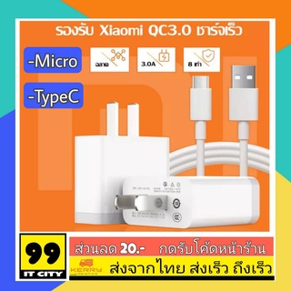 ชุดชาร์จ Xiaomi Redmi ของแท้100% QuickCharge 3.0 Usb TypeC &amp; Micro Usb สายชาร์จ+หัวชาร์จ