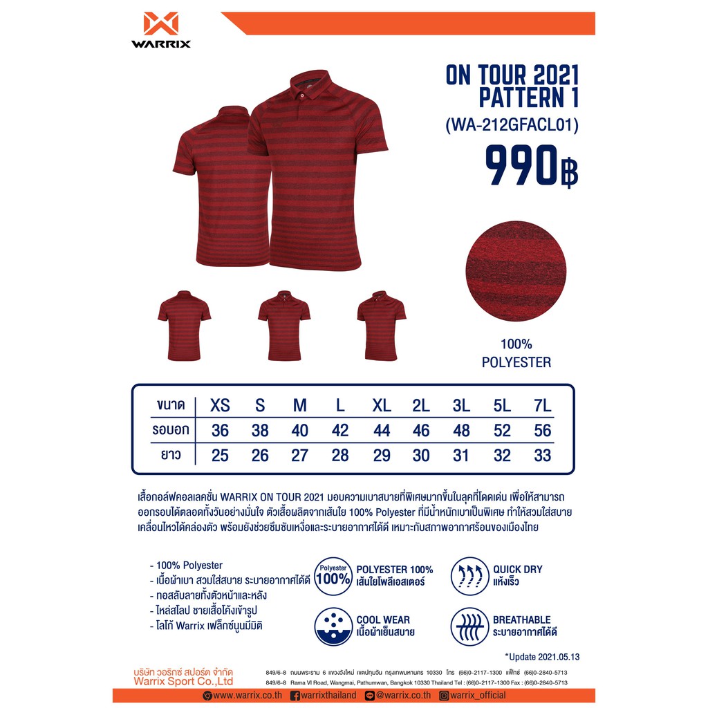 เสื้อกอล์ฟ-on-tour-2021-เตรียมจัดส่ง2-3วัน