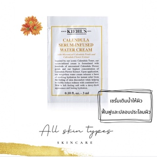 Kiehl’s Calendula Serum-Infused Water Cream (3 ml) ✅ฉลากไทย