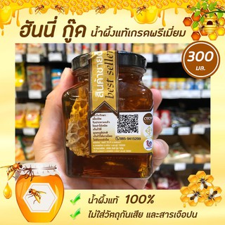 น้ำผึ้ง แท้ 100% น้ำผึ้งเกสรดอกลำไย 250 มล. ตรา ฮันนี่กู๊ด มีรังผึ้งในกระปุก คัดพิเศษ Honey Good มี อย. (6015)