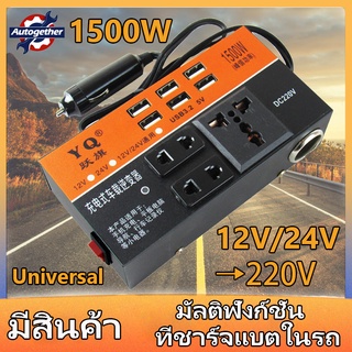 รถอินเวอร์เตอร์ รถอินเวอร์เตอร์มัลติฟังก์ชั่นชาร์จ 6USB 12v24v ตัวแปลงไฟในรถยนต์ หม้อแปลงไฟฟ้า ชาร์จไฟในรถ อินเวอร์เตอร์