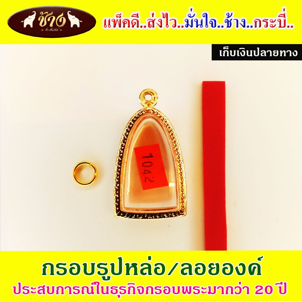 กรอบพระ-ทองธรรมดา1042-กรอบสีทอง-สำหรับใส่พระรูปหล่อ-ลอยองค์-อัดกรอบพระ-ใส่กรอบพระ-ตลับพระ