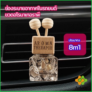 Arleen ขวดน้ำหอมอโรม่า  ขวดน้ำหอมติดช่องแอร์รถยนต์  car perfume bottle