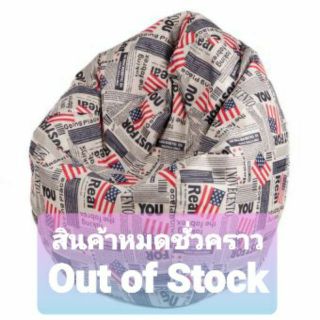 เก้าอี้ทรงหยดน้ำ รุ่น Beanbag (ลายธงชาติอเมริกา)-Dia: 80 cm.