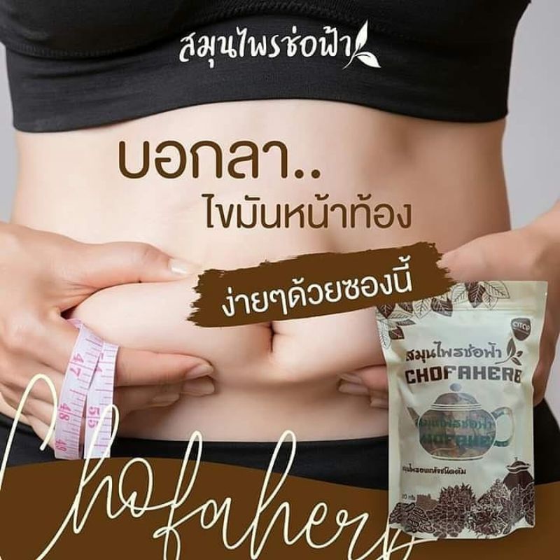 สมุนไพรชาช่อฟ้า-2-สูตร-พร้อมส่ง