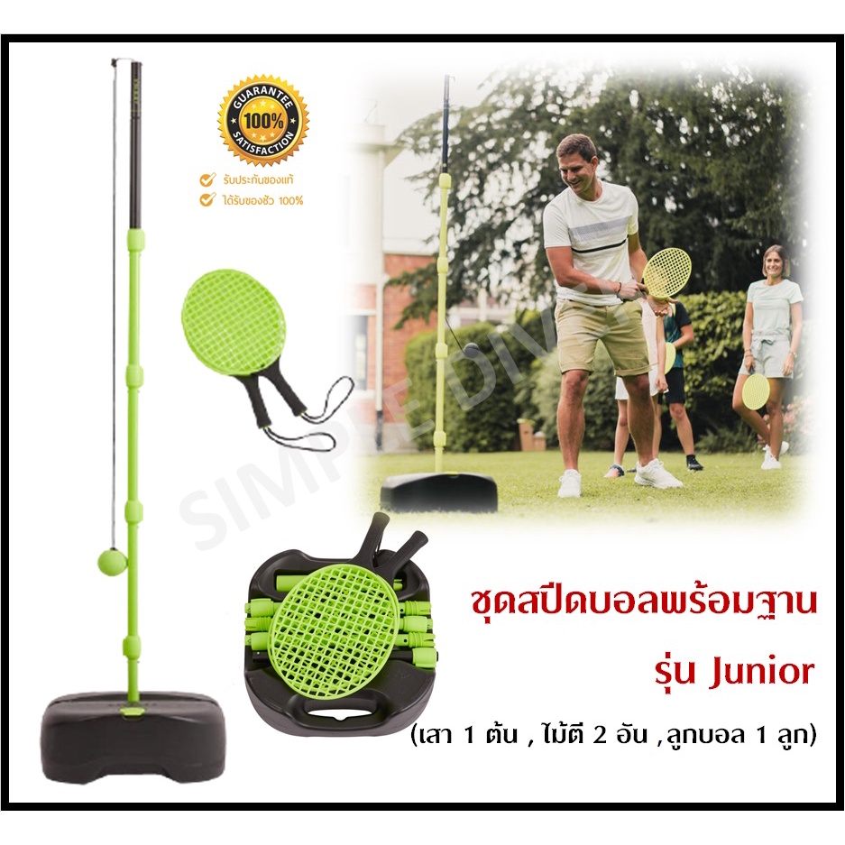 ภาพหน้าปกสินค้าพร้อมส่ง ARTENGO ชุดสปีดบอลพร้อมฐาน รุ่น Junior (เสา 1 ต้น, ไม้ตี 2 อัน และลูกบอล 1 ลูก)