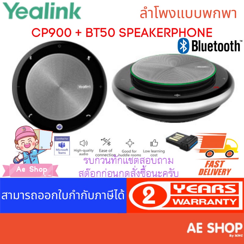 yealink-cp900-speakerphone-bt50-ลำโพงไร้สายสำหรับการประชุมทางโทรศัพท์