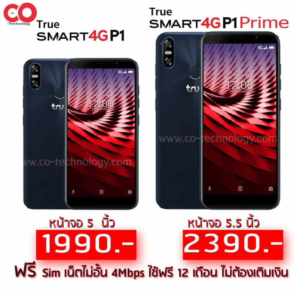 ขายเครื่องแถมเน็ต1ปีขาย-true-smart-4g-p1-1990-บาท-พร้อมแถมฟรีซิมทรู-4mbps-1ปี-เล่นเน็ตไม่อั้นความเร็ว4mbps