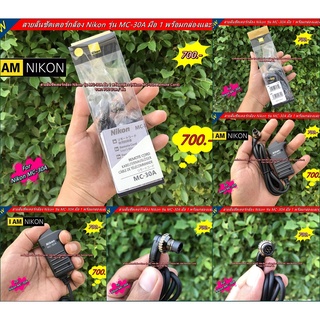 สายลั่นชัตเตอร์ Nikon Z9 D810 D800 D800E D700 D300 D300s D200 D4 D3 D3X D3s พร้อมกล่อง มือ 1 (MC-30A)