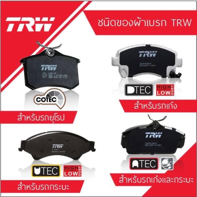 ผ้าเบรค-trw-คู่หลัง-honda-civic-fd-2-0