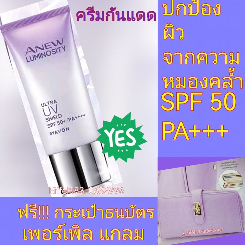 ครีมกันแดดเอนิว-360-องศา-แฟร์เนส-อัลตร้ายูวี-ชิลด์-spf-50-pa-30-กรัม