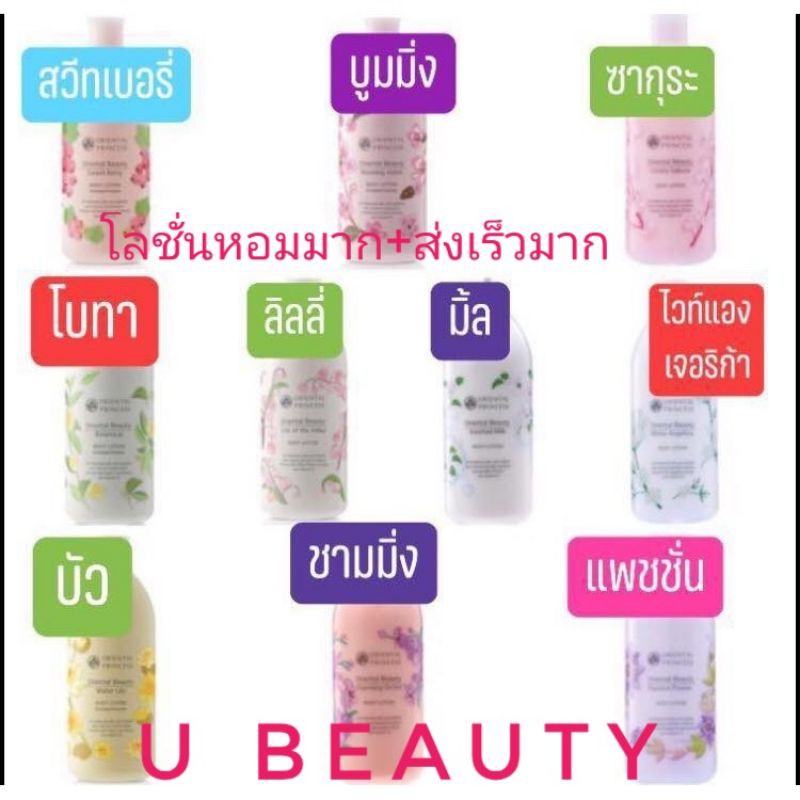 ส่งเร็วมาก-oriental-princess-oriental-beauty-lotion-โลชั่นบำรุงผิว