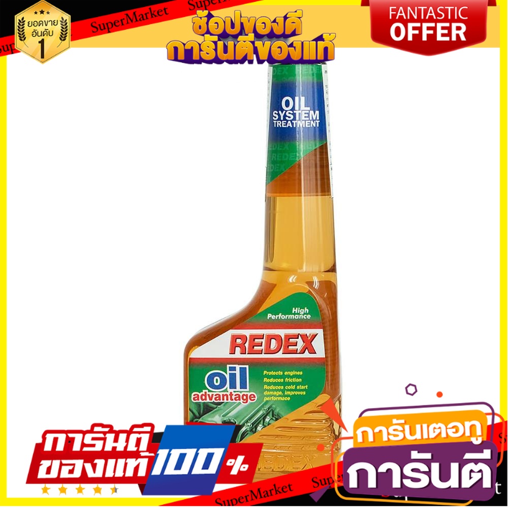 หัวเชื้อน้ำมันเครื่องสูตรใหม่-redex-250-มิลลิลิตร-น้ำยาดูแลรถยนต์-oil-advantage-250ml