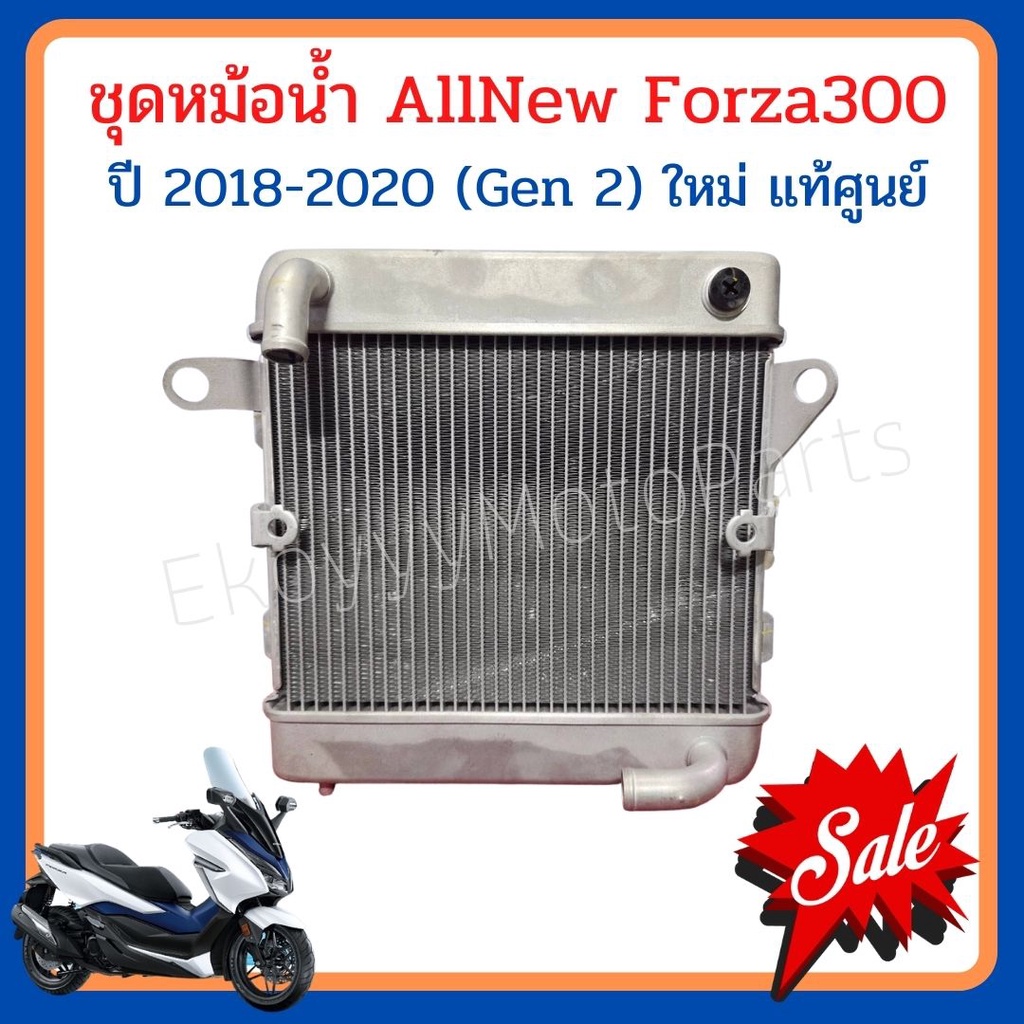 หม้อน้ำ-honda-allnew-forza300-ปี-2018-2020-gen2-ใหม่-แท้ศููนย์