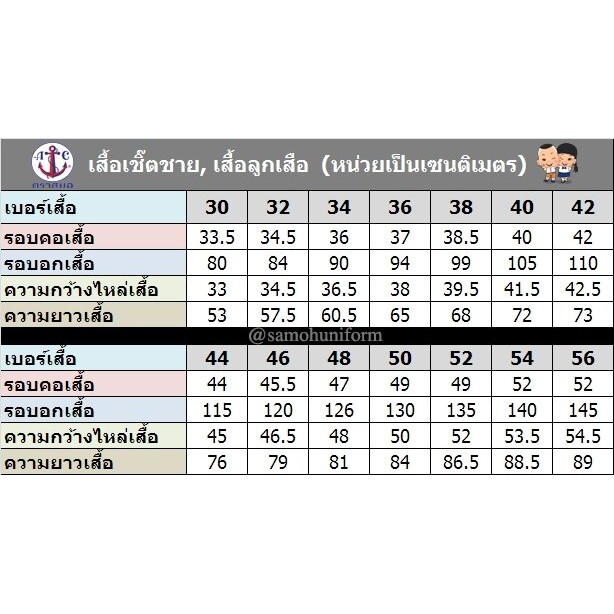 เสื้อนักเรียนชาย-ตราสมอ-เสื้อนักเรียน-ประถม-มัธยม-ปกเชิ๊ต-ชุดนักเรียนชายเสื้อผ้าเด็กสวยๆรองเท้าเด็ก