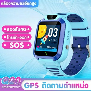 รุ่นใหม่ล่าสุด!! 2023 สมาร์ทวอทช์ Q20 smart watch นาฬิกาข้อมือเด็ก ผู้หญิง ผู้ชาย เมนูไทย 2G/5G ใส่ซิมได้ โทรได้
