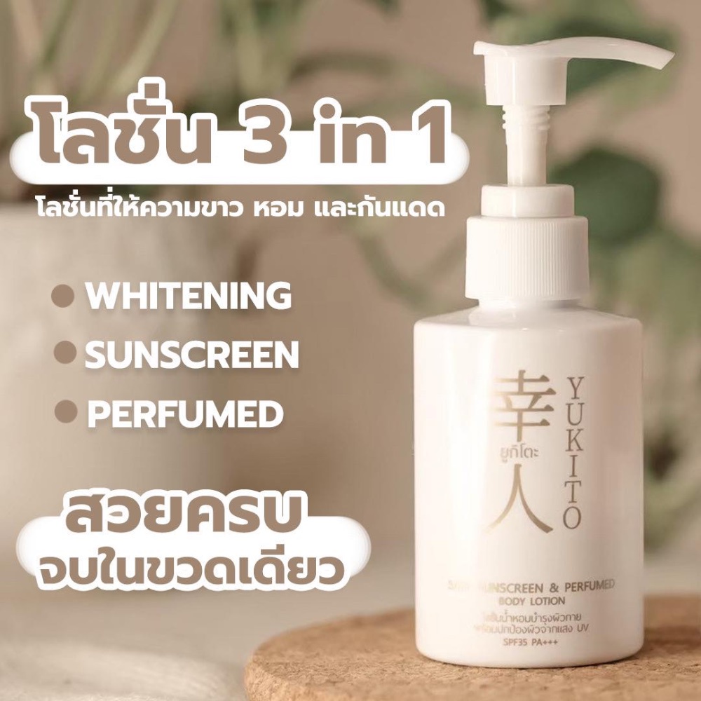 yukito-sake-sunscreen-amp-perfumed-body-lotion-spf-35-pa-100g-ยูกิโตะ-โลชั่นน้ำหอมบำรุงผิวกาย-พร้อมปกป้องผิวจากแสง-uv